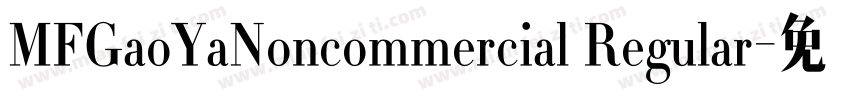 MFGaoYaNoncommercial Regular字体转换